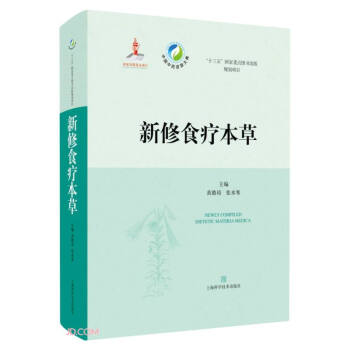 新修食疗本草 下载