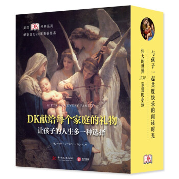 （樊登推荐）DK经典三部曲：温迪嬷嬷讲述1000幅世界名画+伟大的艺术家+世界自然奇观全探索（京东专享） 下载