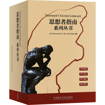 思想者指南系列丛书（英文版 套装共21册） 下载