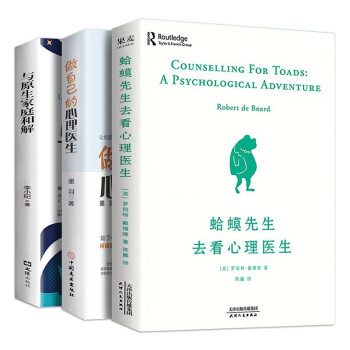 全3册 蛤蟆先生去看心理医生做自己的心理医生与原生家庭和解心理学入门基础书籍哈蟆先生心理咨询李松 下载