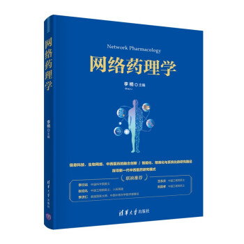 网络药理学 下载