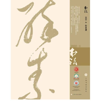 书法（2022年6月刊） 下载