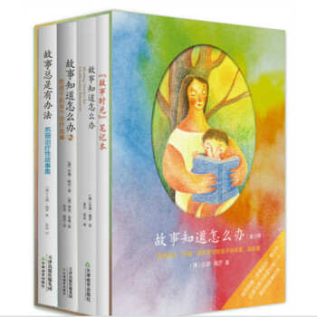 故事知道怎么办（套装全3册） 下载