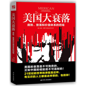 美国大衰落：腐败、堕落和价值体系的坍塌 下载