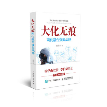 大化无痕 两化融合强国战略 下载