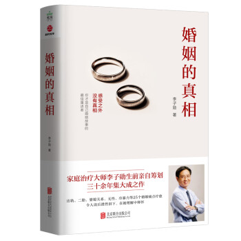 婚姻的真相 下载