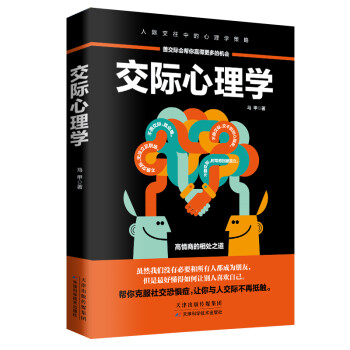 交际心理学 下载
