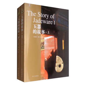玉器的故事（套装上下册） [The Story of Jadeware] 下载