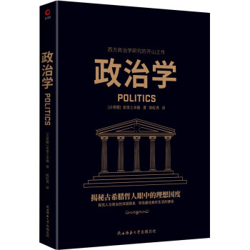 黑金系列：政治学 下载