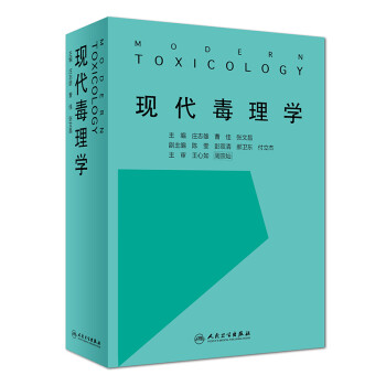现代毒理学 下载