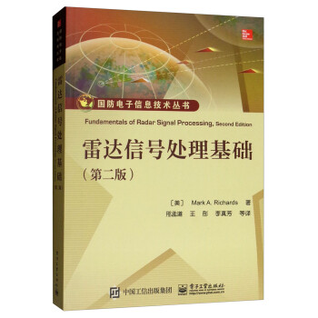 雷达信号处理基础（第二版） [Fundamentals of Radar Signal Processing，Second Edition] 下载