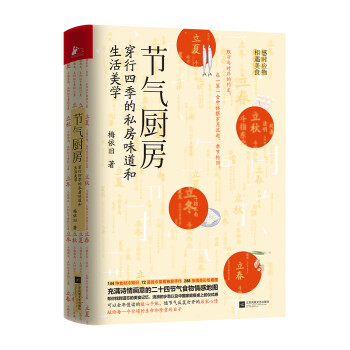 节气厨房 下载