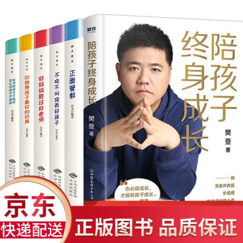 6册陪孩子终身成长抖音读懂孩子的心后新作不吼不叫培养好孩子哈佛家训犹太人教子枕边书哈佛凌晨四点半育儿 下载