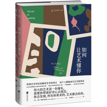 如何让艺术懂你（MoMA资深策展人、奥斯卡获奖导演诚意推荐 每个人都能看懂当代艺术） 下载