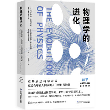 物理学的进化（樊登读书会推荐） 下载