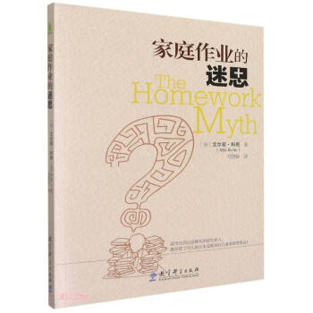 家庭作业的迷思 下载