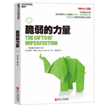 脆弱的力量 [The Gifts of Imperfection] 下载