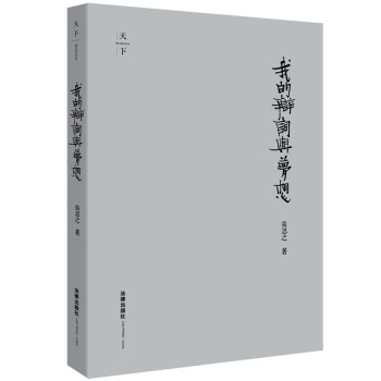 天下·我的辩词与梦想（精装收藏版） 下载