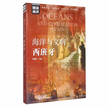 海洋与文明：西班牙 [Oceans and Civilization Spain] 下载