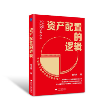资产配置的逻辑 下载