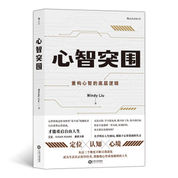 心智突围：重构心智的底层逻辑 下载