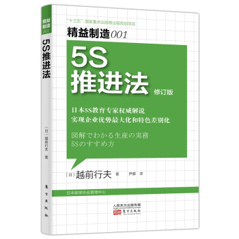 精益制造001：5S推进法 下载