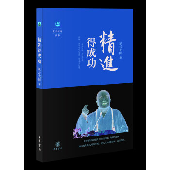 星云说喻：精进得成功 下载