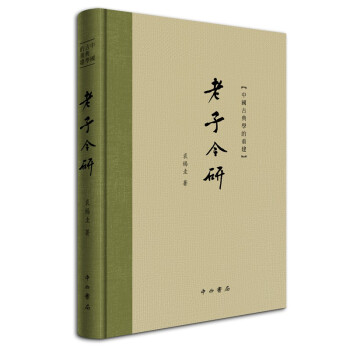 老子今研 下载