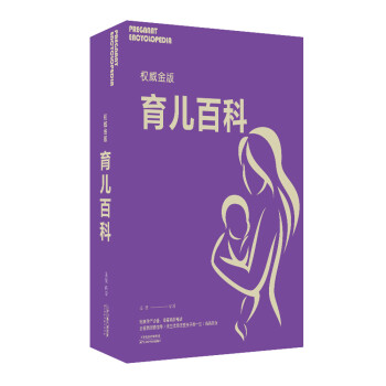 权威金版育儿百科 下载