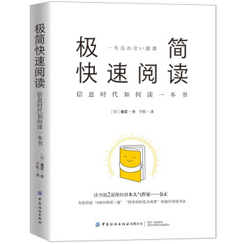 极简快速阅读：信息时代如何读一本书 下载