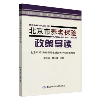 北京市养老保险政策导读 下载