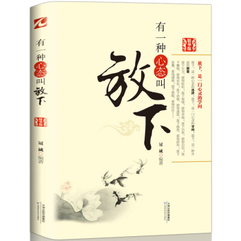 有一种心态叫放下（精华版） 下载
