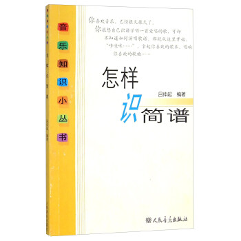 怎样识简谱 下载