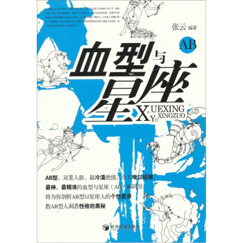 血型与星座AB 下载