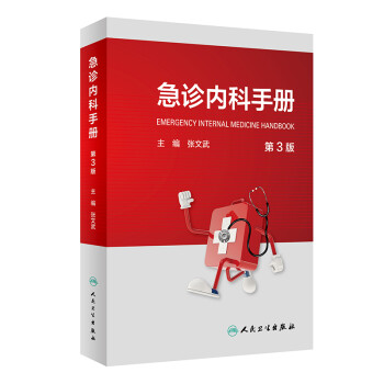 急诊内科手册（第3版） 下载