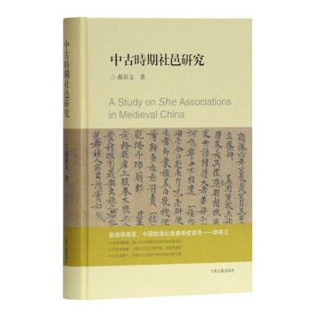 中古时期社邑研究 下载
