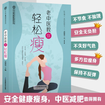 老中医教你轻松瘦 下载