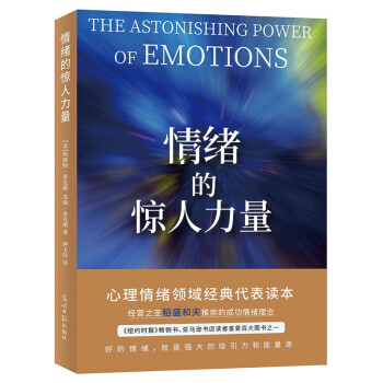 情绪的惊人力量：跟随内心的指引