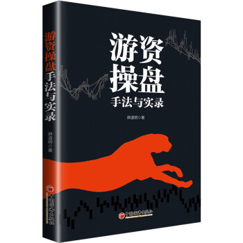 游资操盘手法与实录 下载