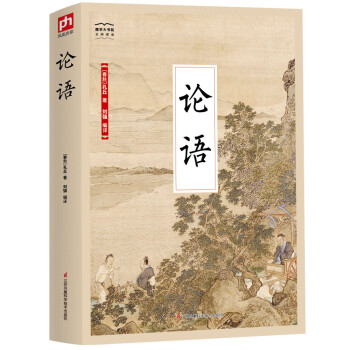 国学大书院系列：论语 下载