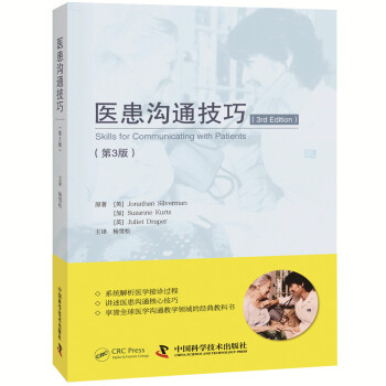 医患沟通技巧 第3版 下载