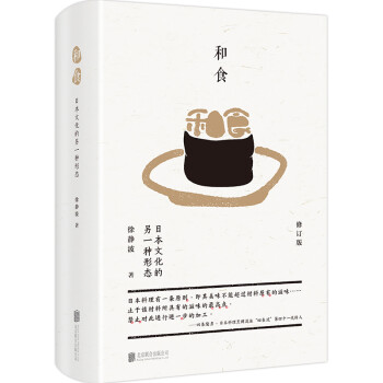和食：日本文化的另一种形态 下载