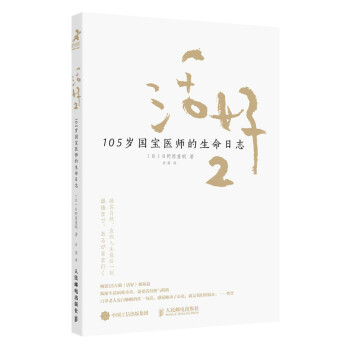 活好2 105岁国宝医师的生命日志（智元微库出品） 下载