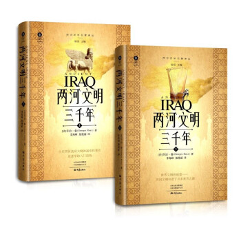 两河文明三千年 下载