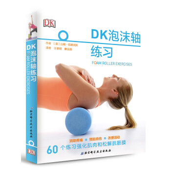 DK泡沫轴练习 [Foam Roller Exercises] 下载