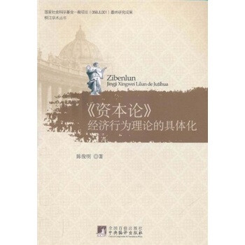 《资本论》经济行为理论的具体化 下载