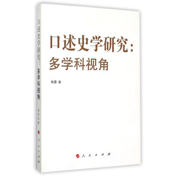 口述史学研究：多学科视角 下载