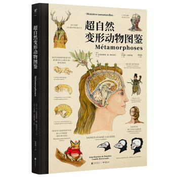 超自然变形动物图鉴 [Métamorphoses] 下载