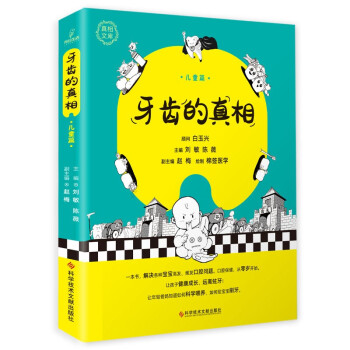 牙齿的真相 下载