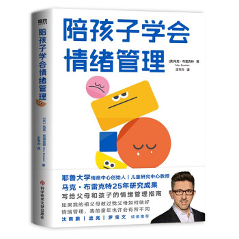 陪孩子学会情绪管理 下载